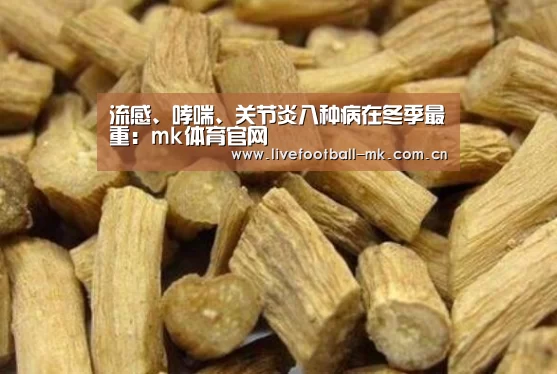 流感、哮喘、关节炎八种病在冬季最重:mk体育官网(图1) mk体育下载